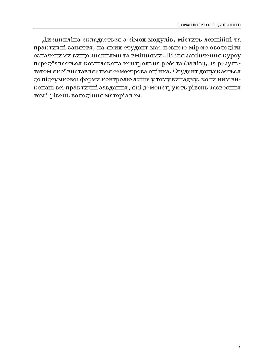 Психологія сексуальності. Автор — Бочелюк В.Й., Черепехина О.А.. 