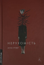 Нерухомість