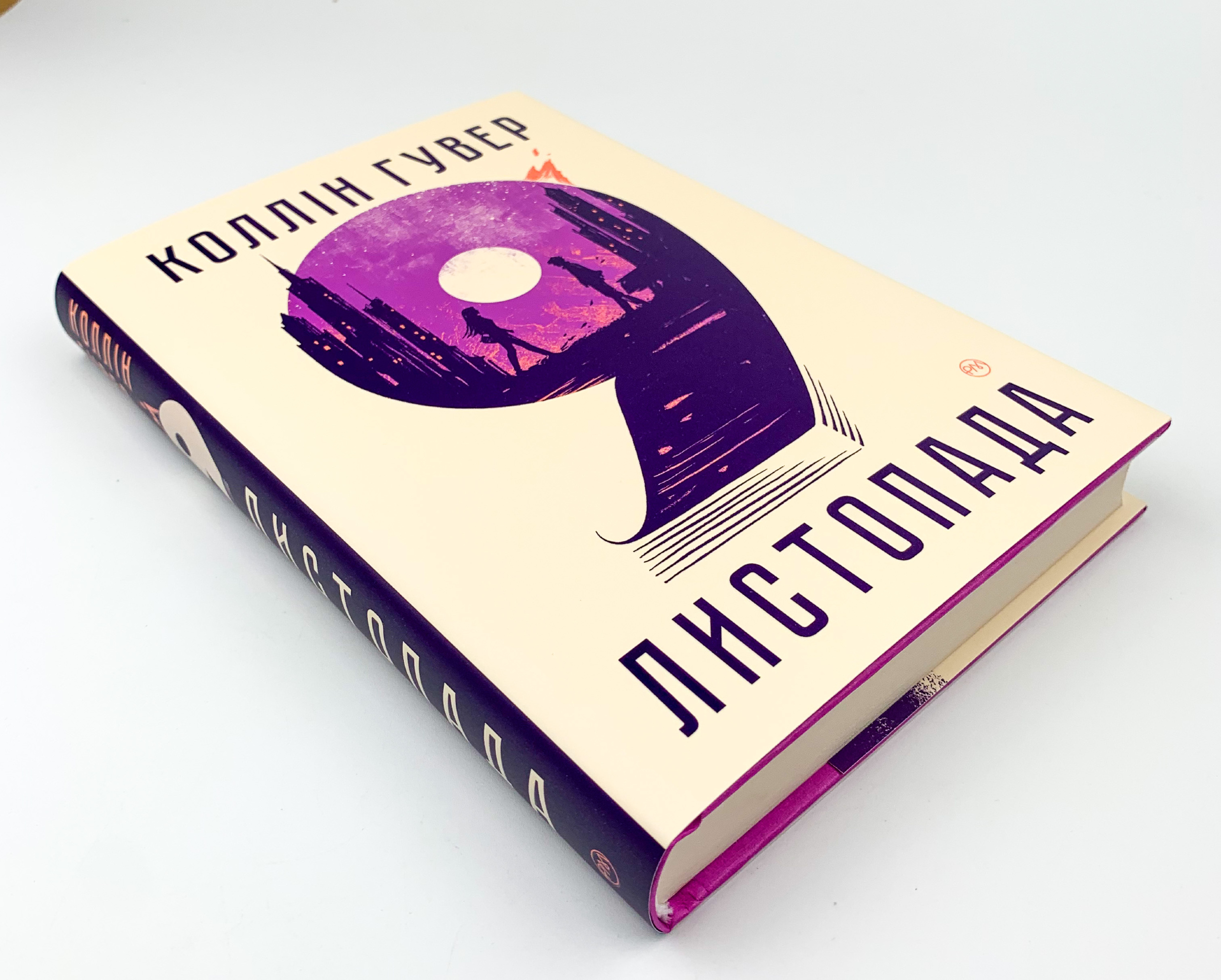 9 листопада