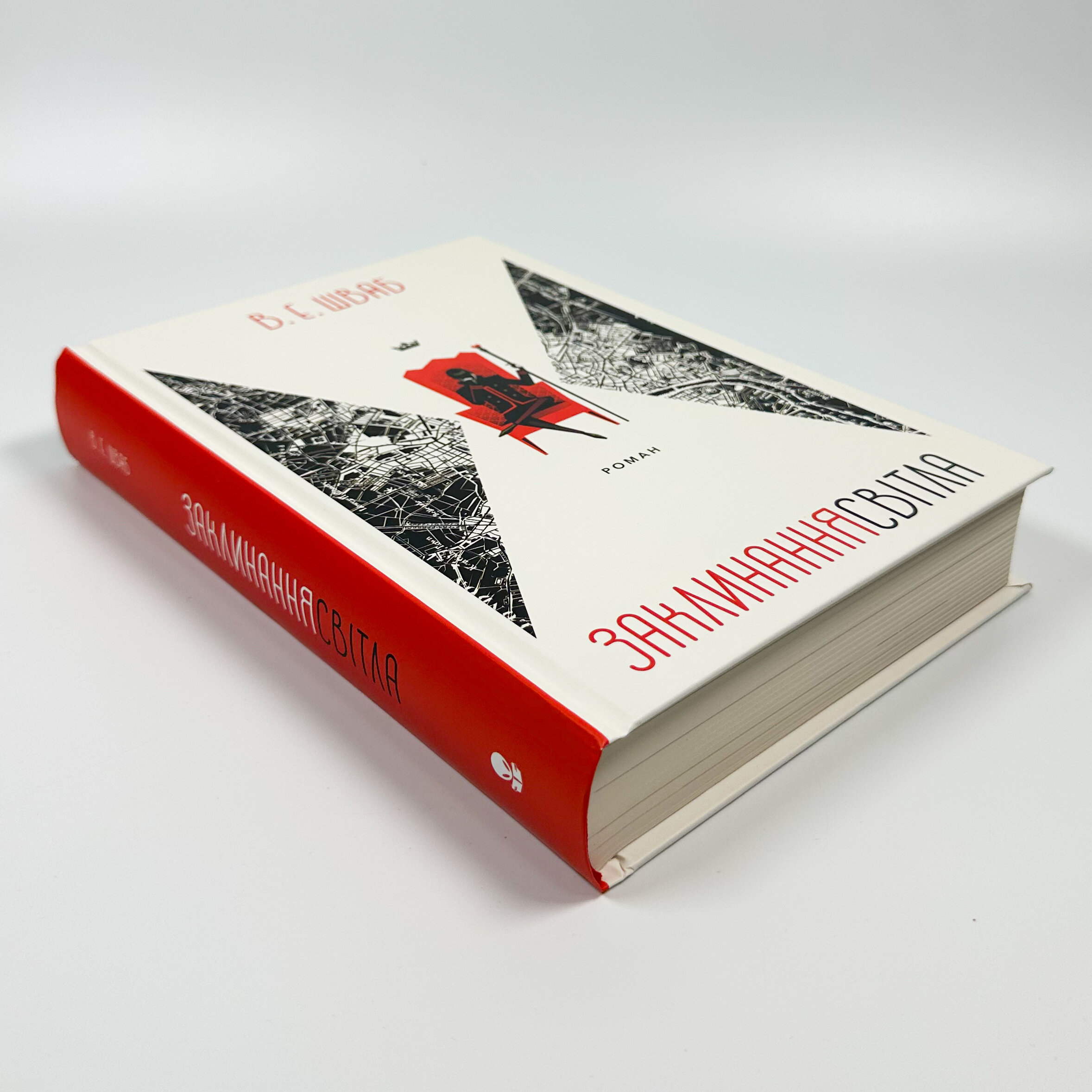 Заклинання Світла