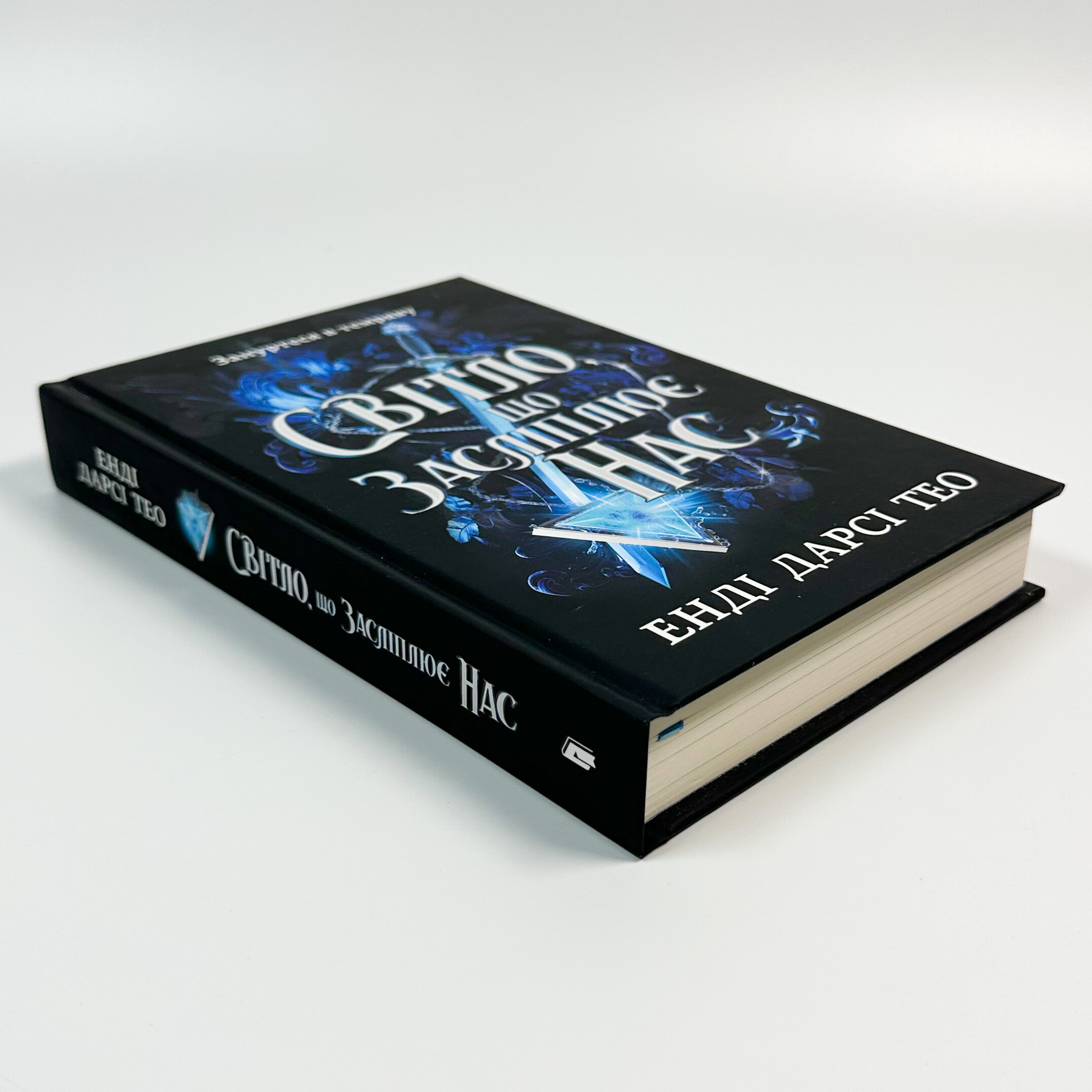 Світло, що засліплює нас