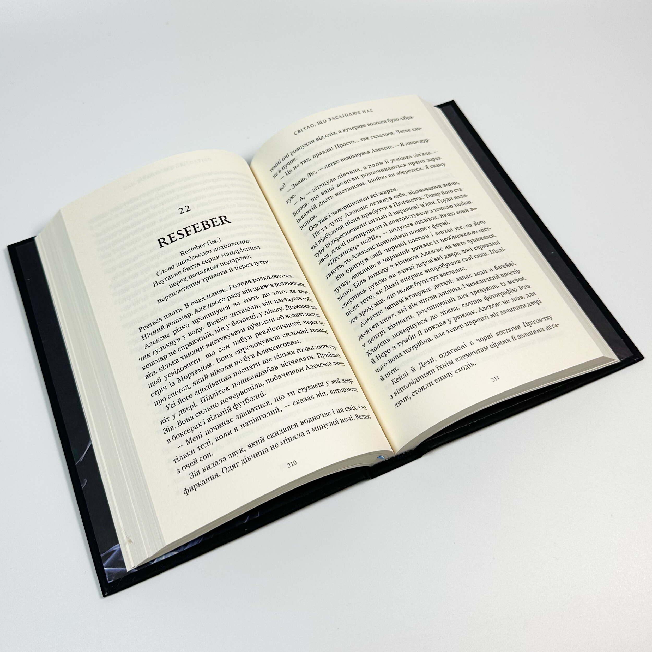 Світло, що засліплює нас. Автор — Енді Дарсі Тео. 