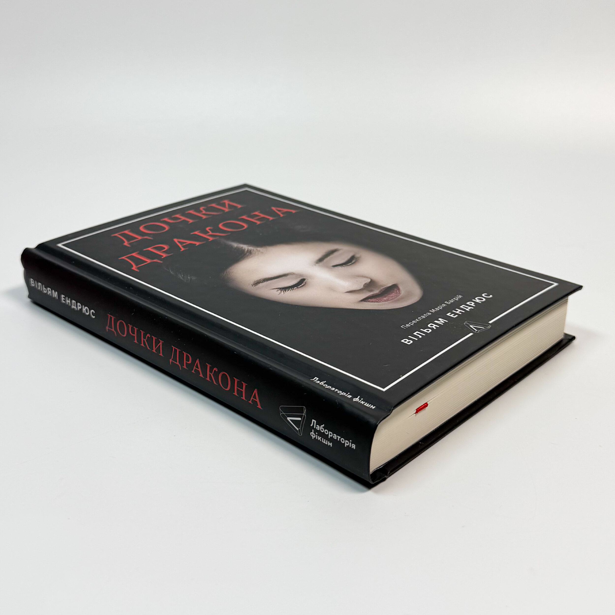 Дочки дракона