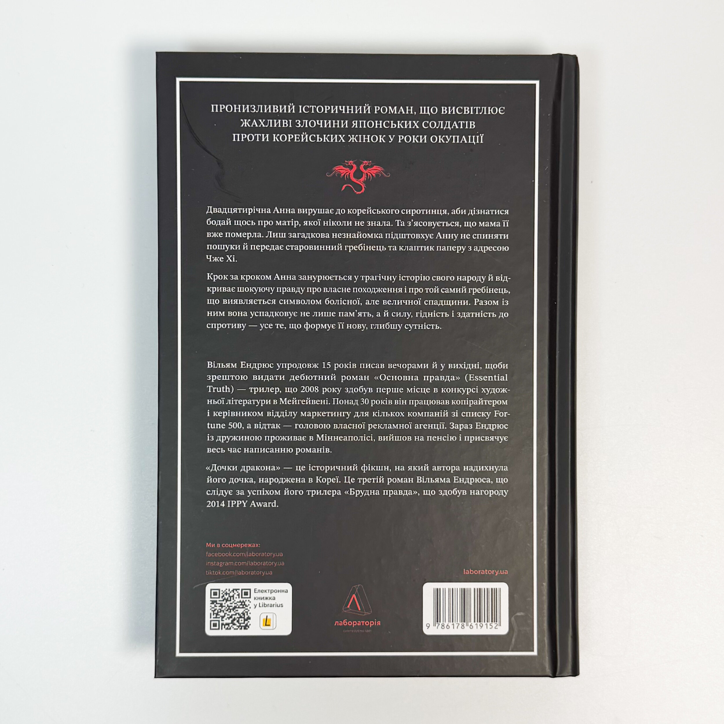 Дочки дракона. Автор — Вільям Ендрюс. 