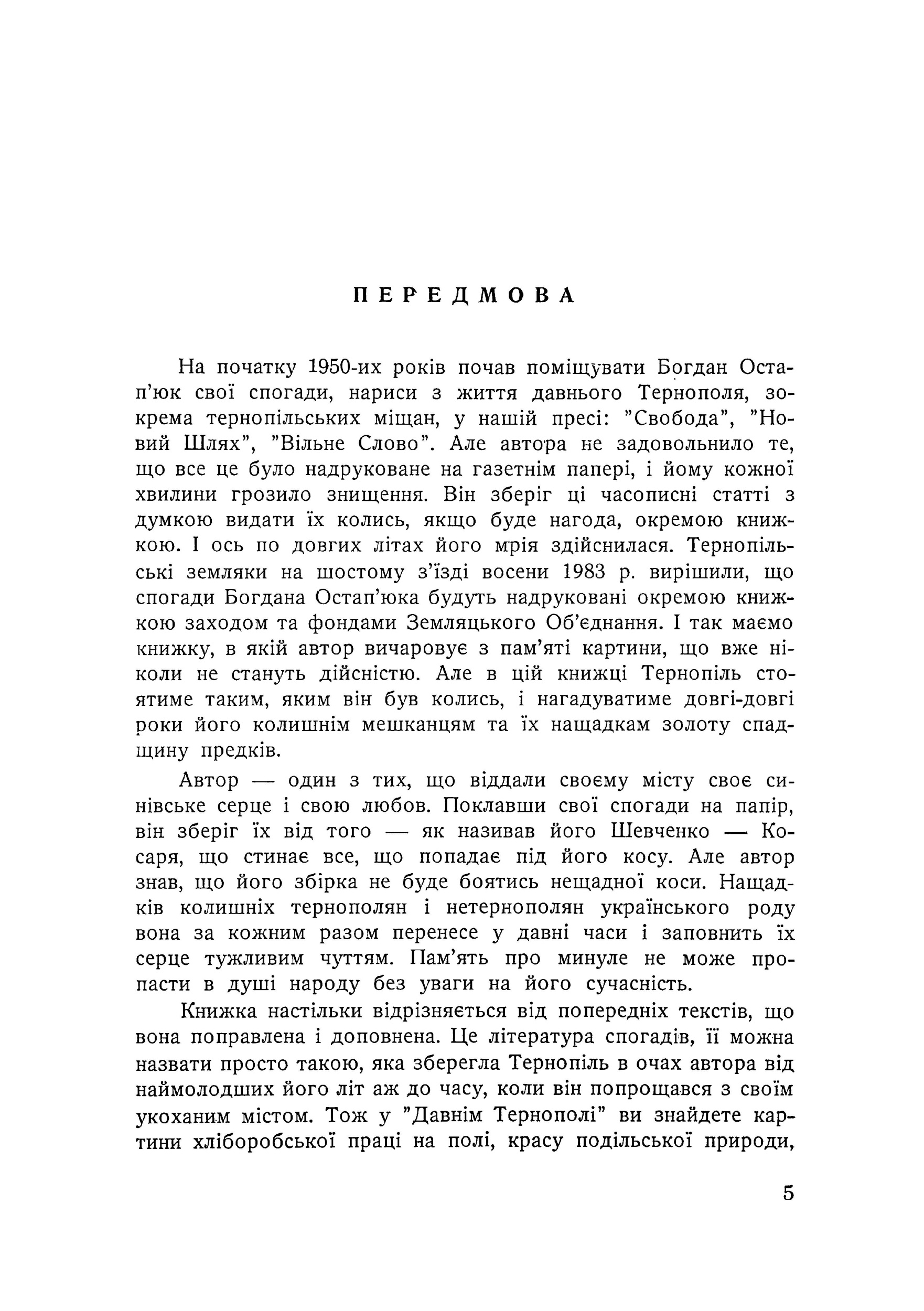 Давній Тернопіль. Автор — Богдан Остап'юк.. 