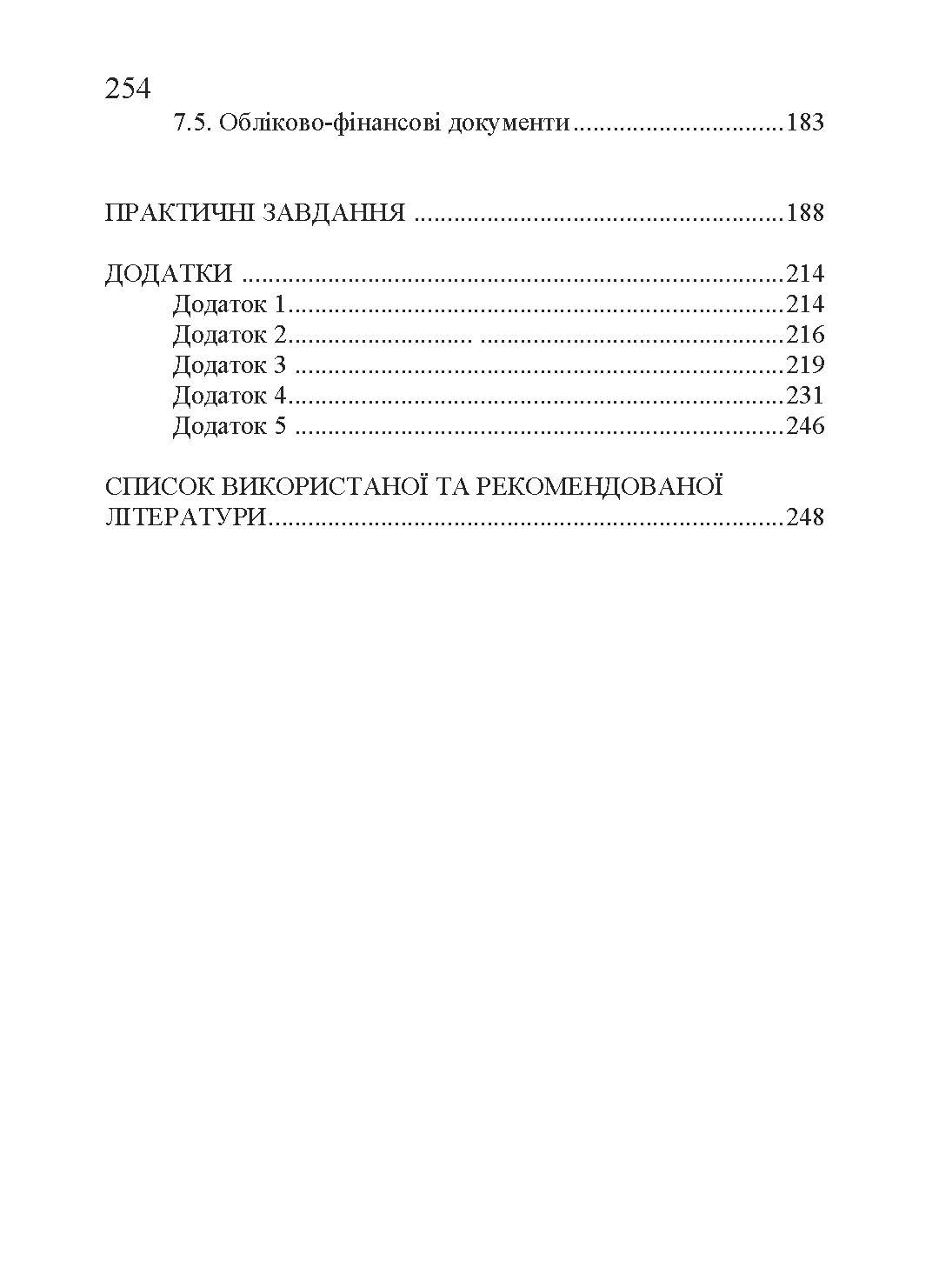Ділова українська мова. 3-тє видання.. Автор — Плотницька І.М.. 