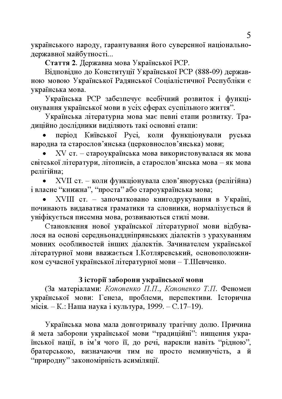 Ділова українська мова. 3-тє видання.. Автор — Плотницька І.М.. 