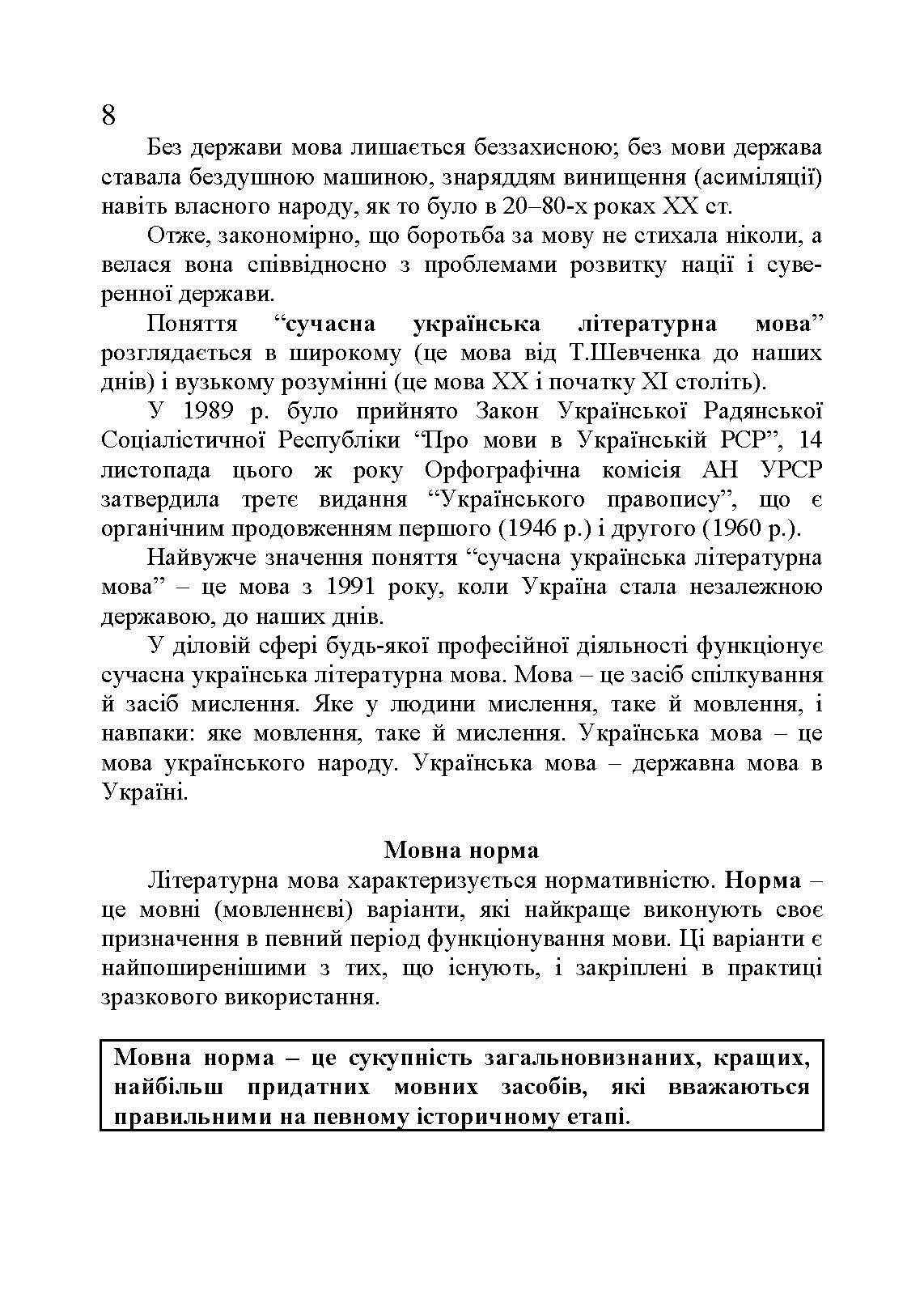 Ділова українська мова. 3-тє видання.. Автор — Плотницька І.М.. 