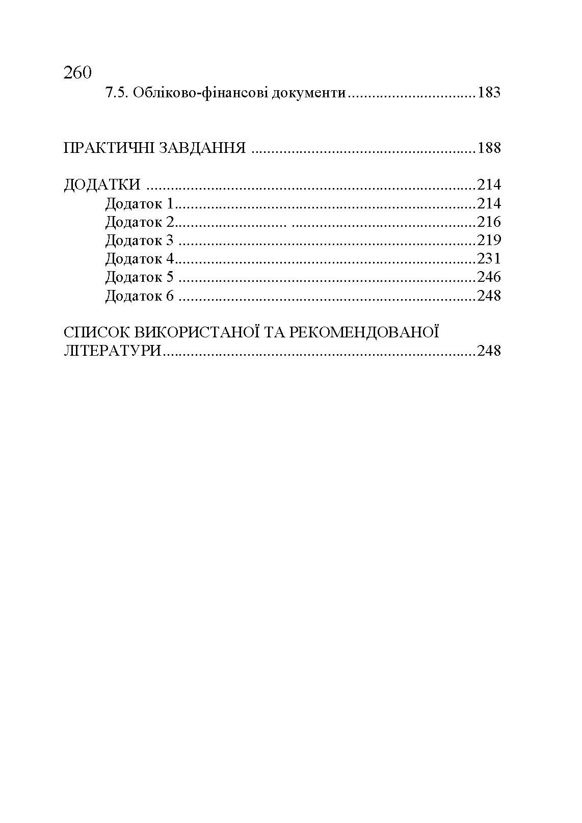 Ділова українська мова. 3-тє видання.. Автор — Плотницька І.М.. 