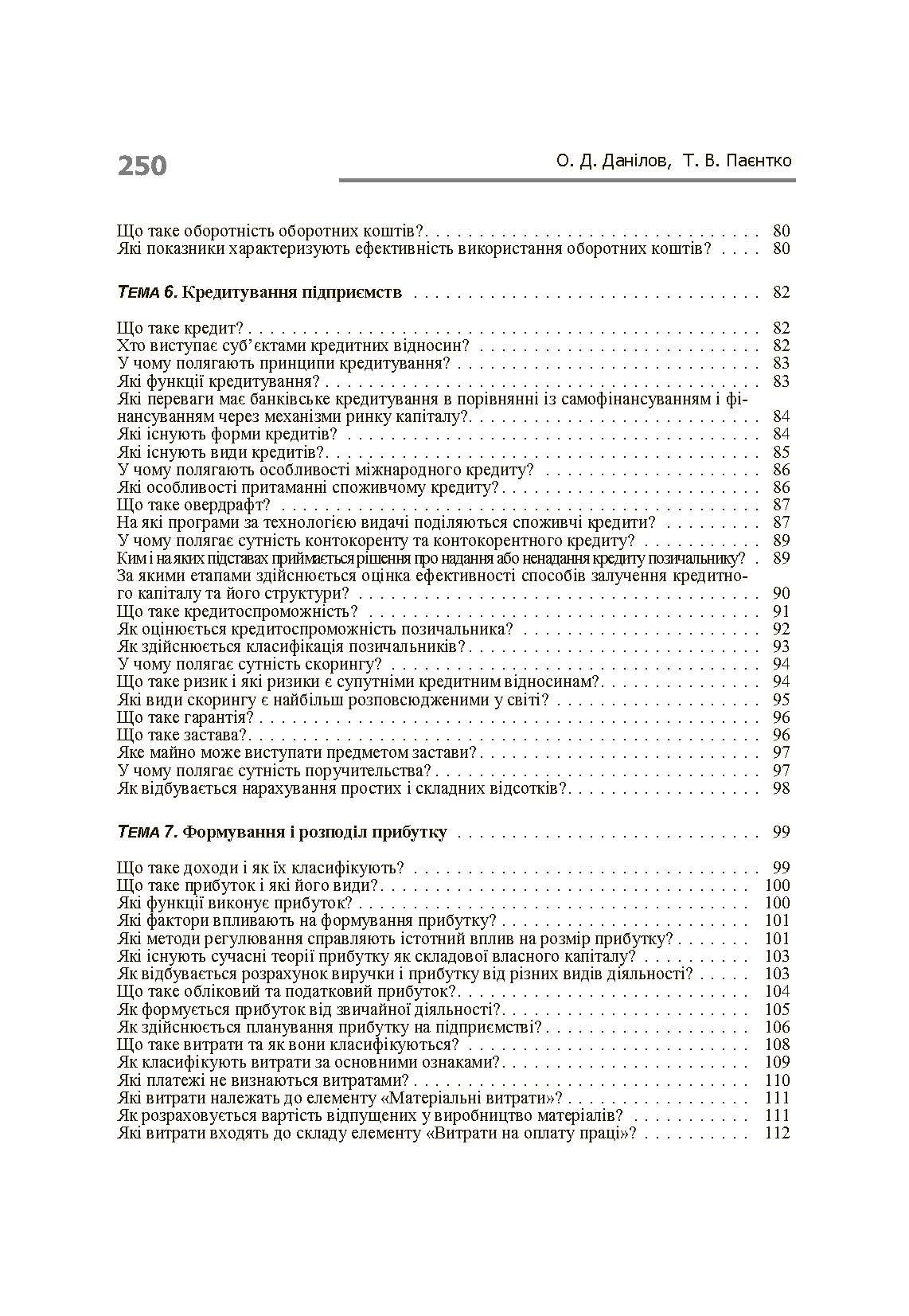 Учебная литература. Автор — Данілов О.Д.. 