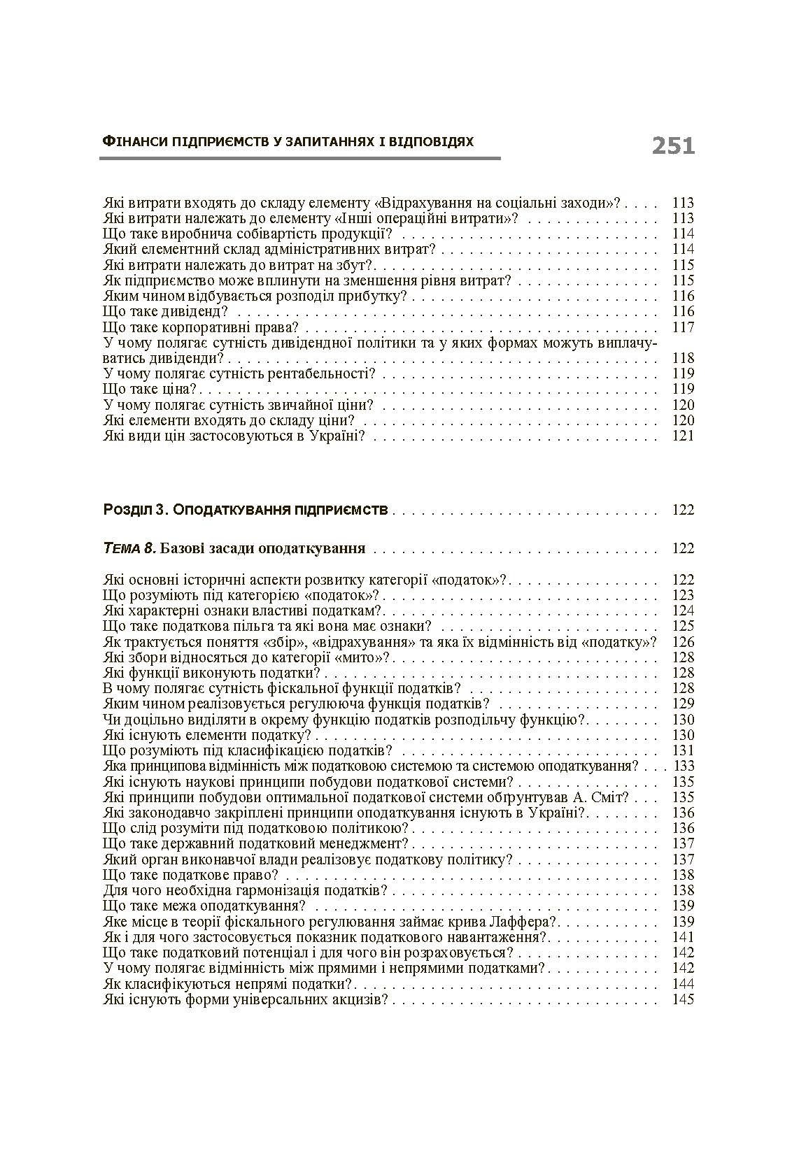 Учебная литература. Автор — Данілов О.Д.. 