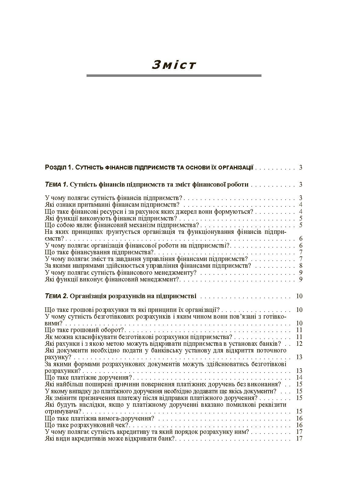 Учебная литература. Автор — Данілов О.Д.. 