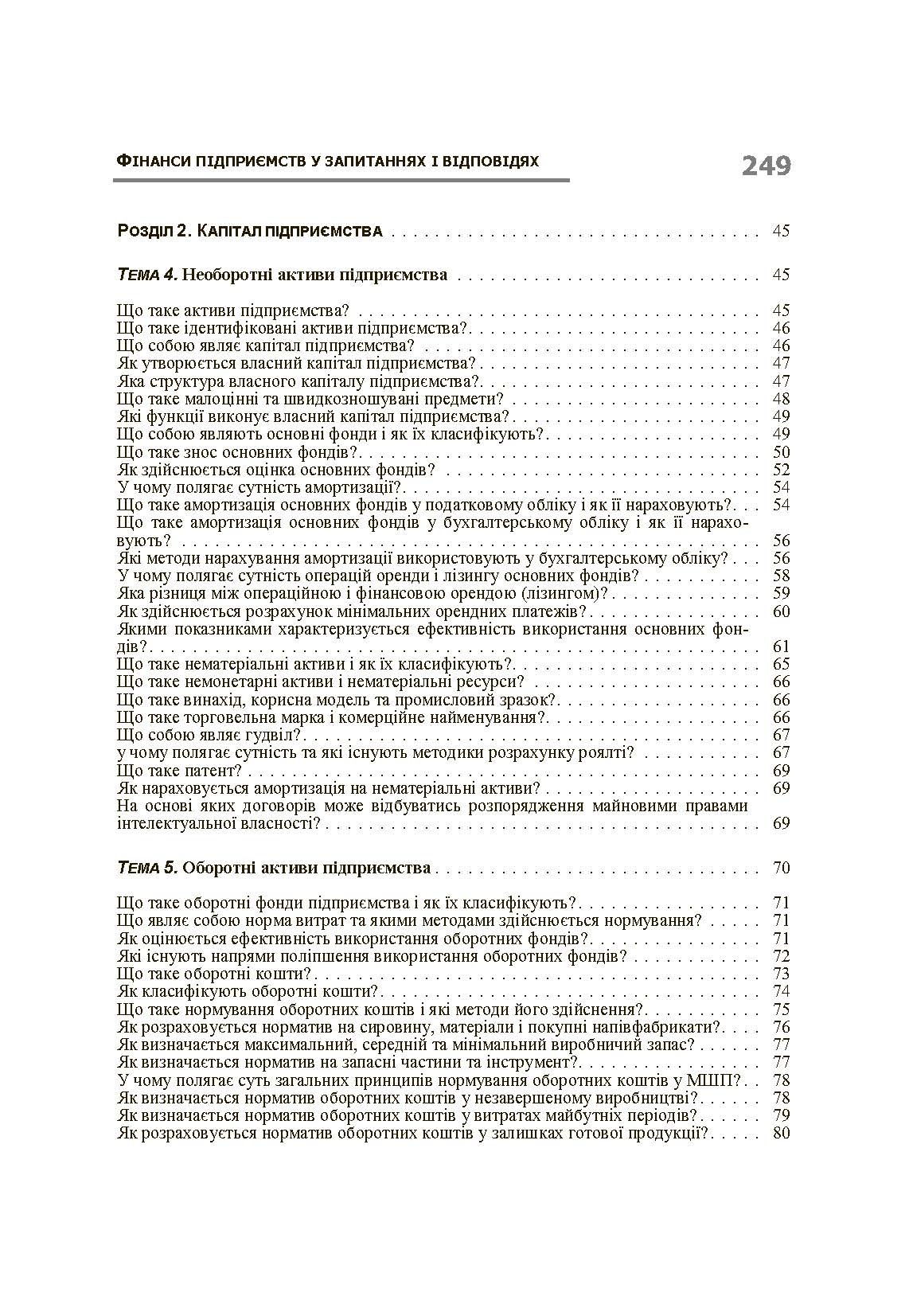 Учебная литература. Автор — Данілов О.Д.. 
