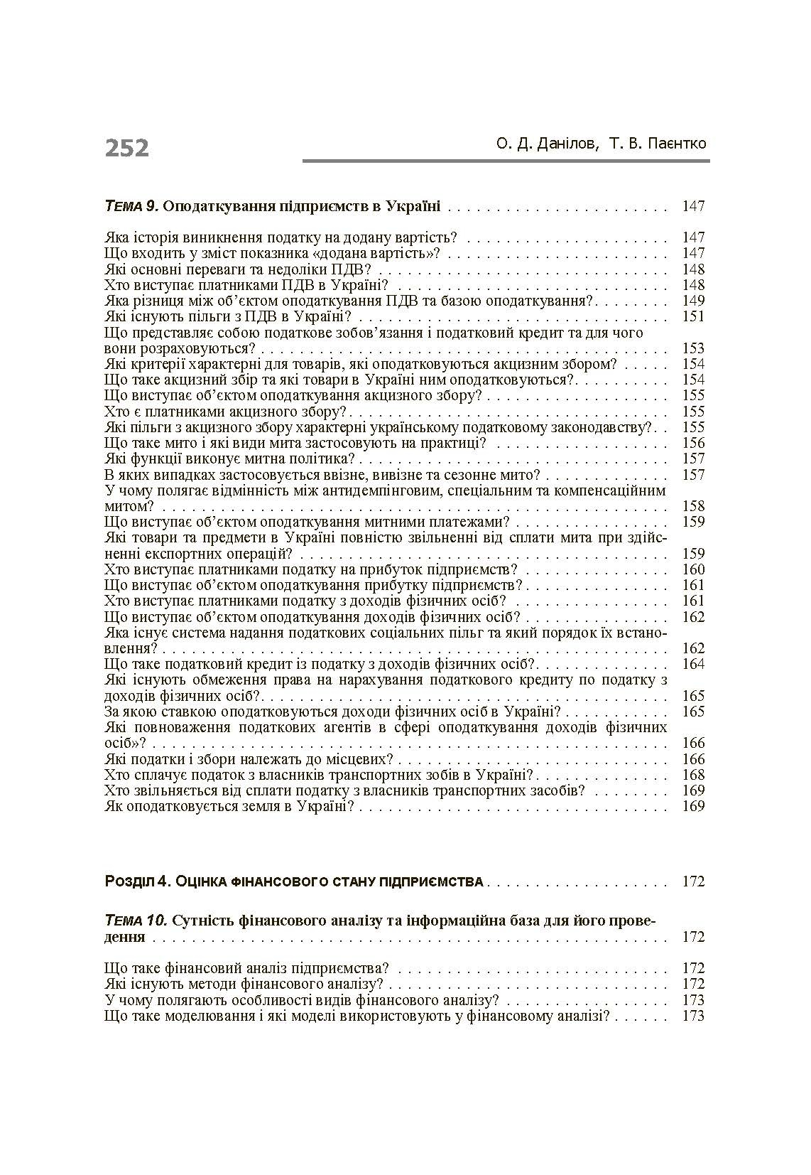 Учебная литература. Автор — Данілов О.Д.. 