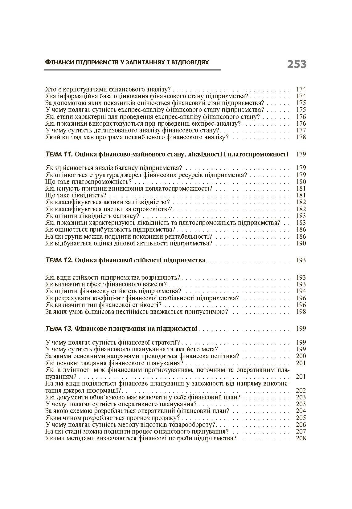 Учебная литература. Автор — Данілов О.Д.. 