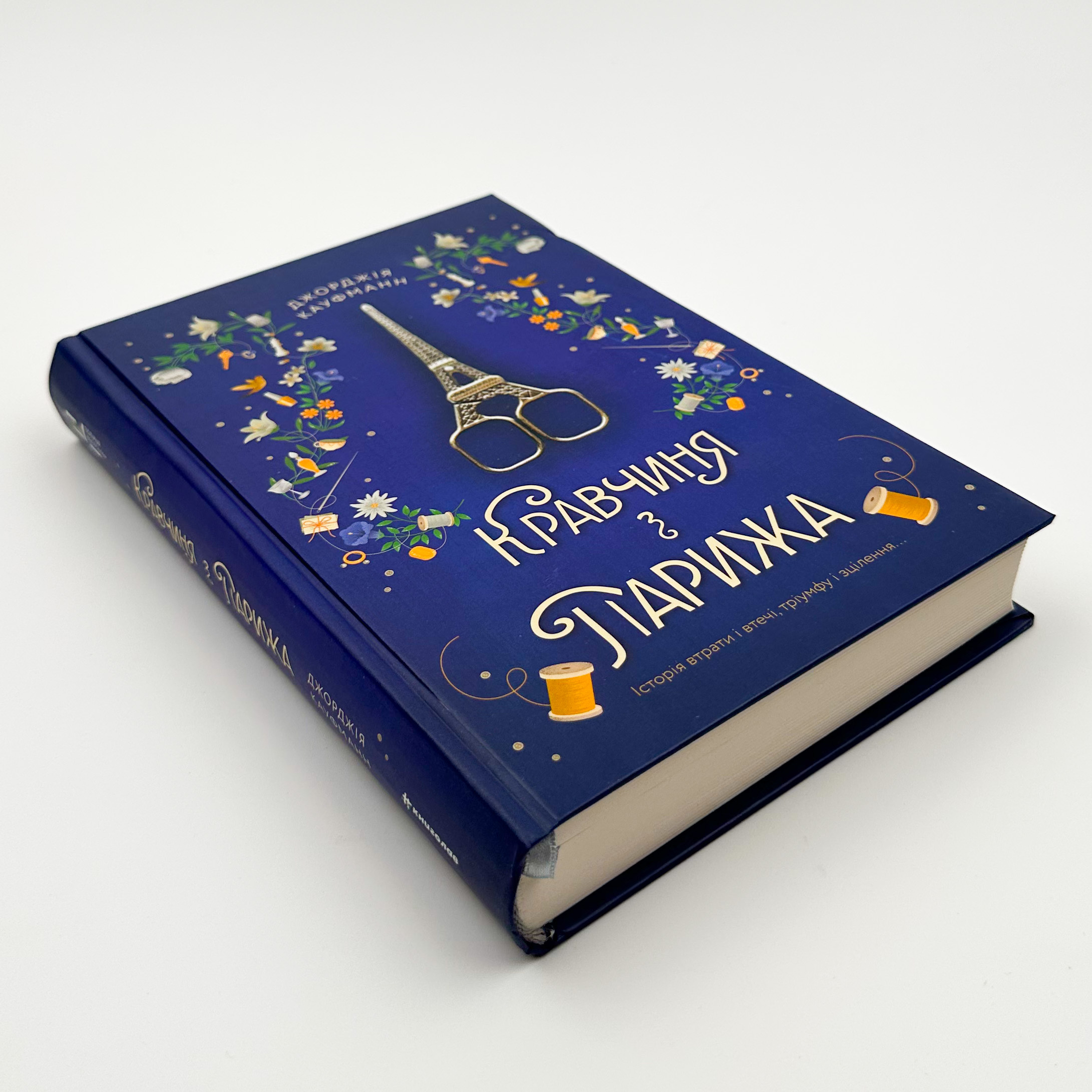 Кравчиня з Парижа 