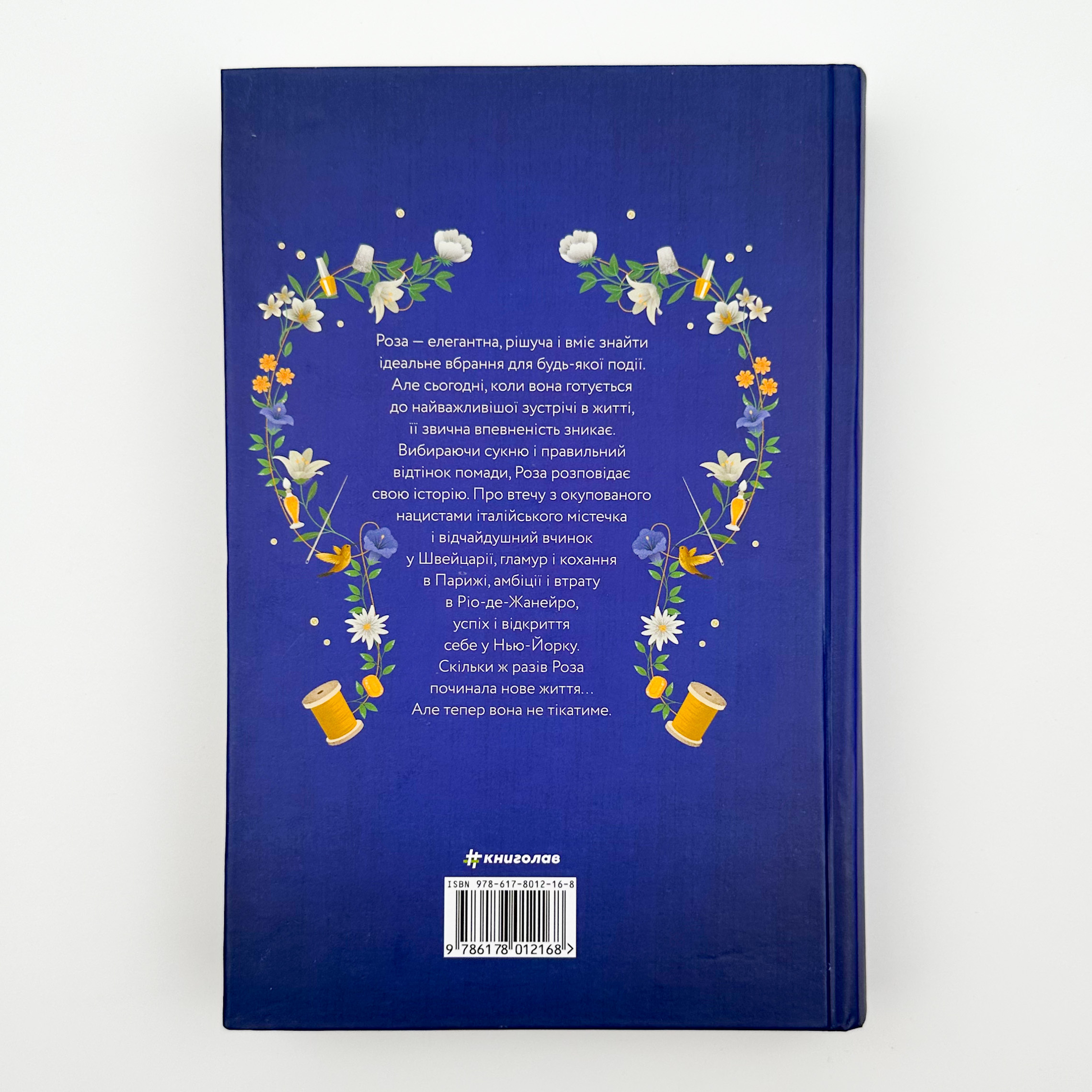 Кравчиня з Парижа . Автор — Джорджія Кауфманн. 