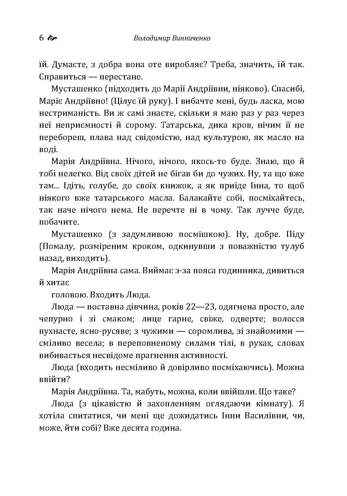 Закон. Малорос-європеєць. Момент. Автор — Винниченко Володимир.. 