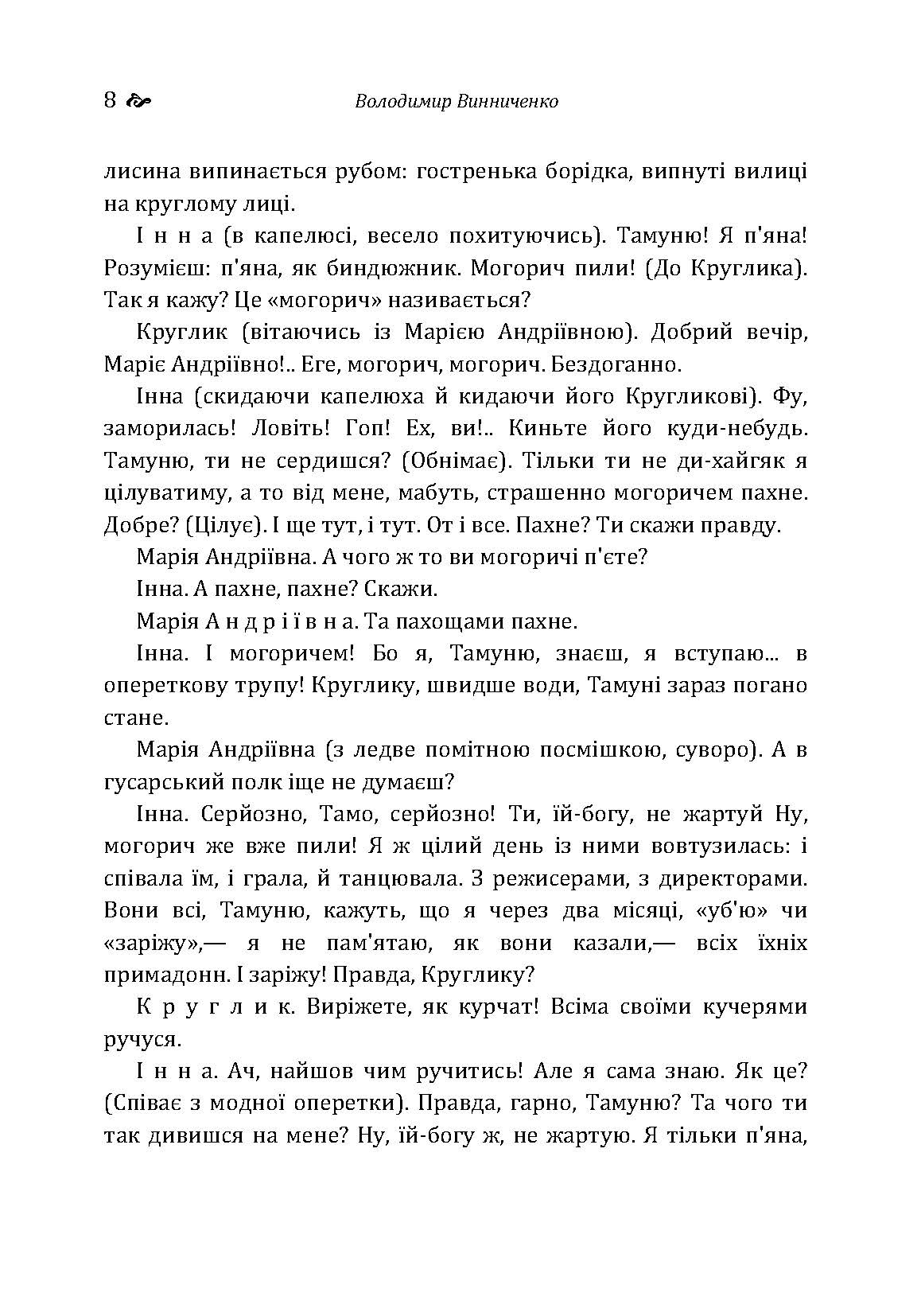 Закон. Малорос-європеєць. Момент. Автор — Винниченко Володимир.. 