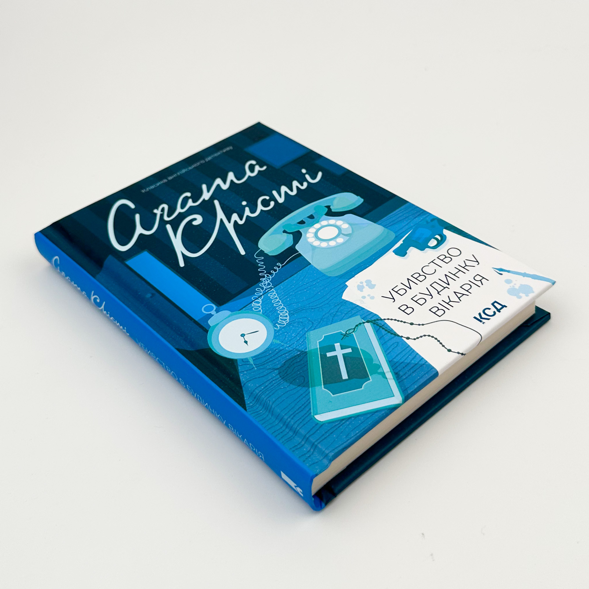 Убивство в будинку вікарія. Автор — Аґата Крісті. 