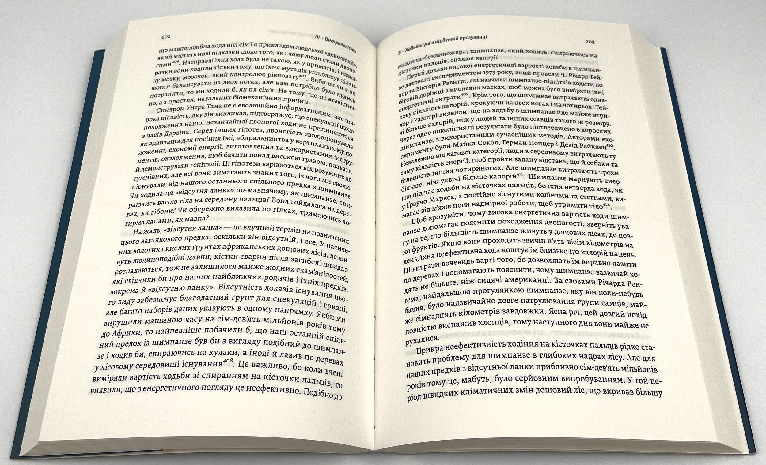 Фізична (не)активність. Що насправді робить нас здоровими?. Автор — Деніел Ліберман. 