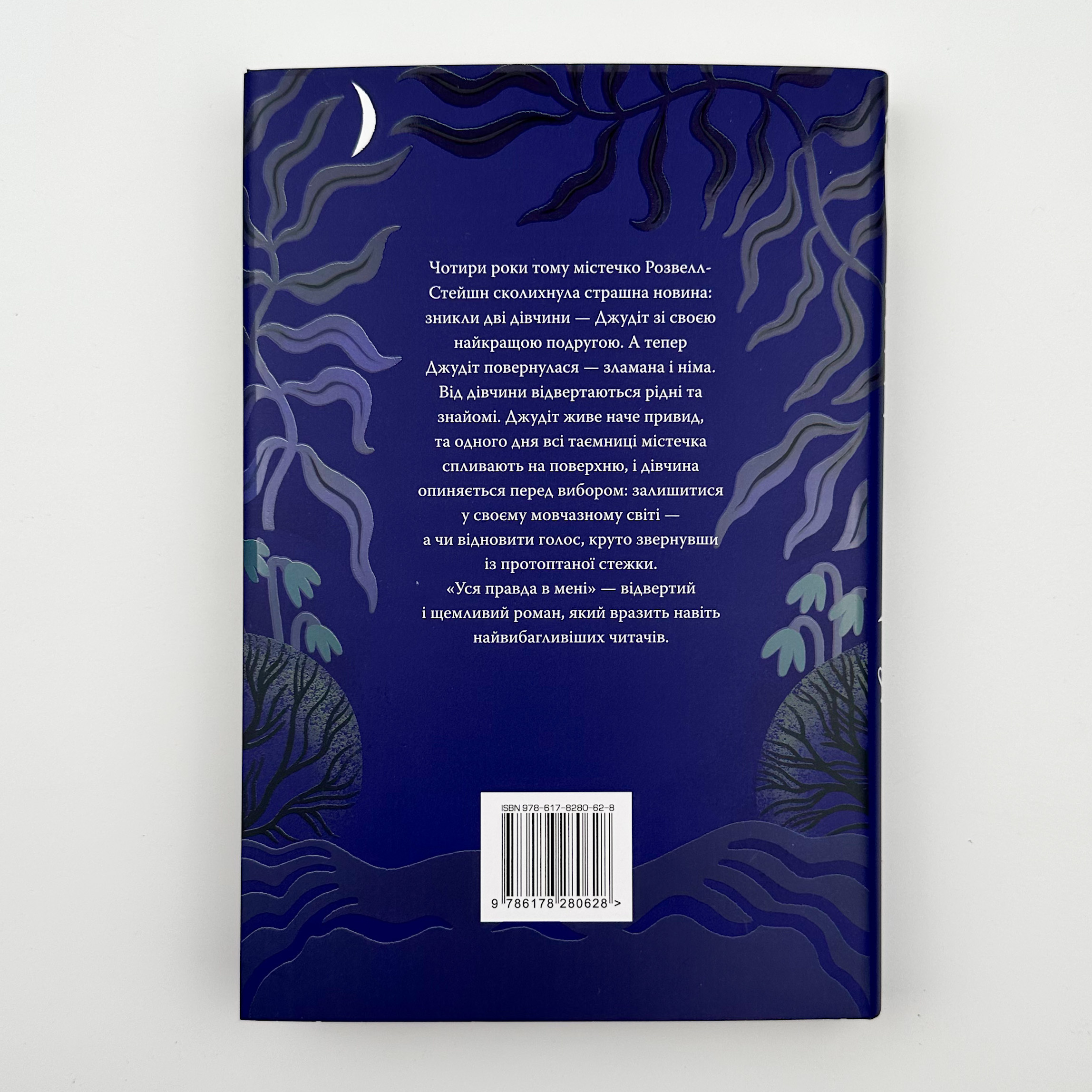 Уся правда в мені. Автор — Джулія Беррі. 