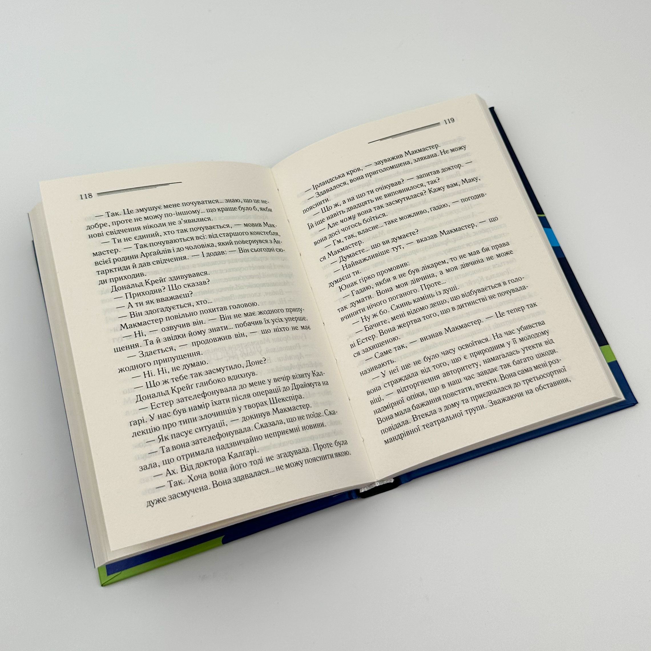 Випробування невинуватістю. Автор — Агата Кристи. 