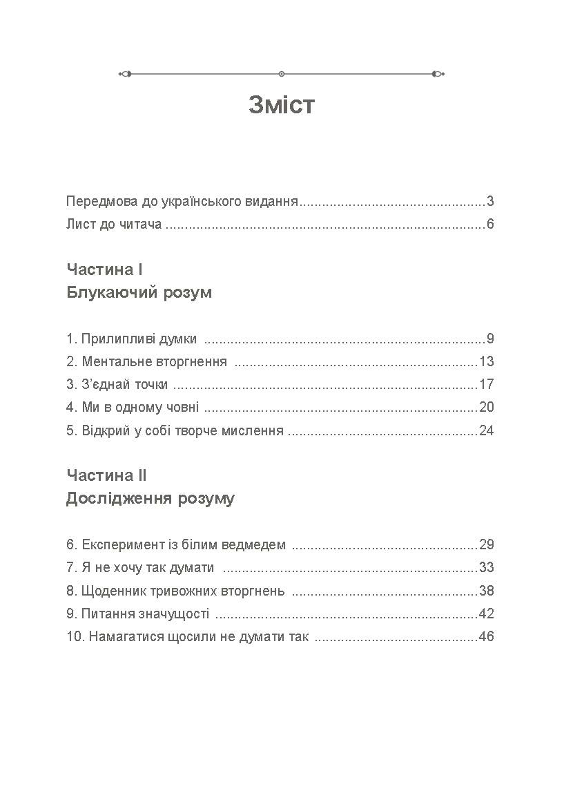 Тривога і занепокоєння. Управління стресом для підлітків. Автор — Девід Кларк. 