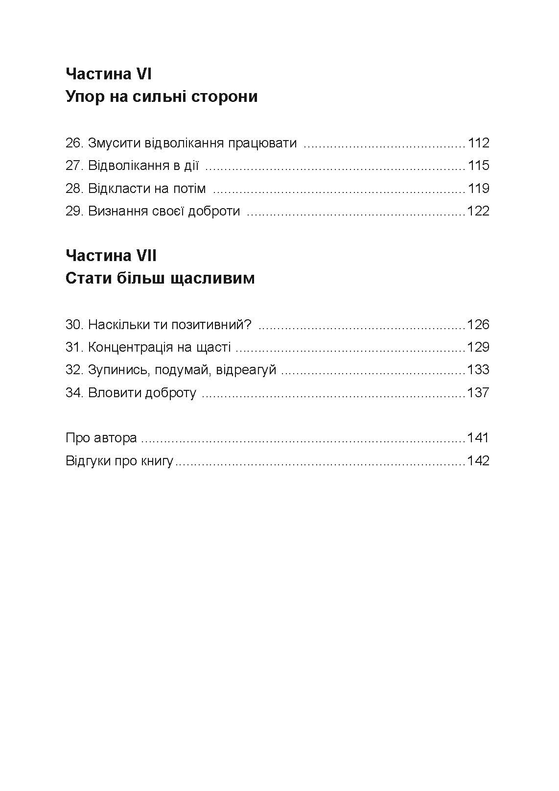 Тривога і занепокоєння. Управління стресом для підлітків. Автор — Девід Кларк. 