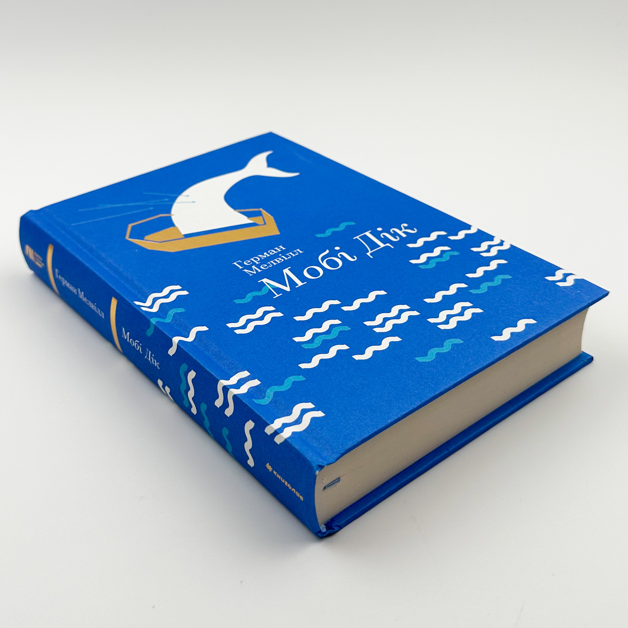 Мобі Дік або Білий кит