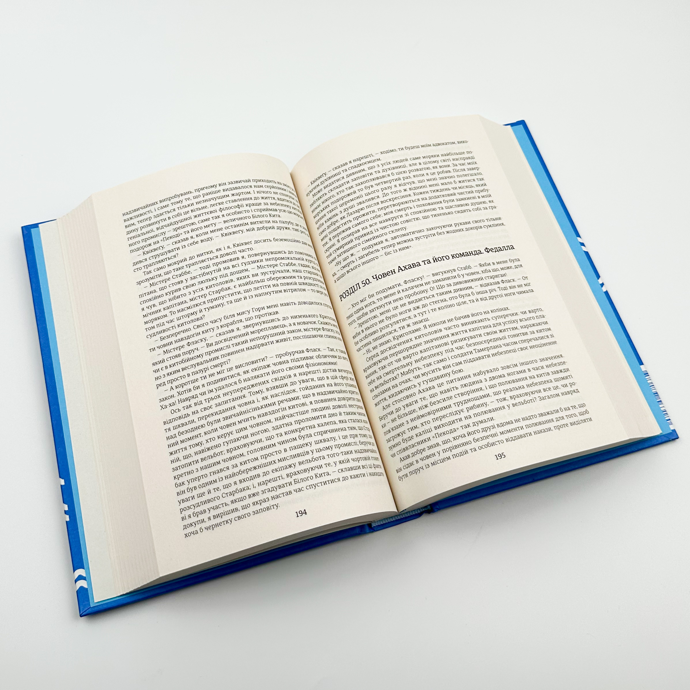 Мобі Дік або Білий кит. Автор — Герман Мелвілл. 