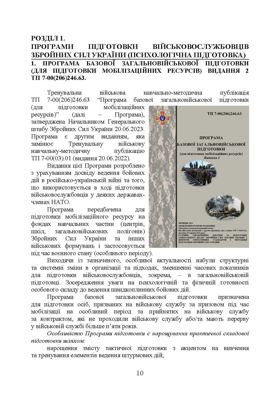 Збірник стандартів психологічної підготовки у Збройних Силах України. Автор — Клочков В.В.. 