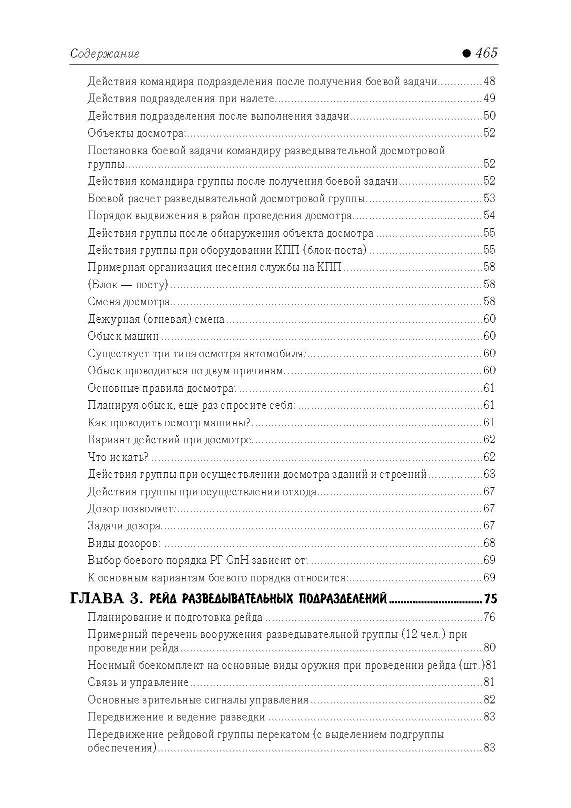 Разведывательная подготовка подразделений специального назначения. . 