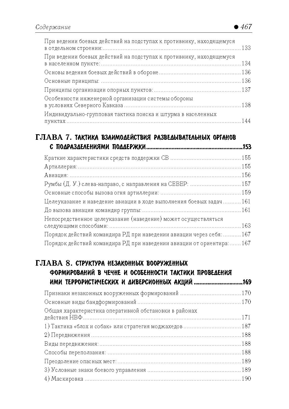 Разведывательная подготовка подразделений специального назначения. . 