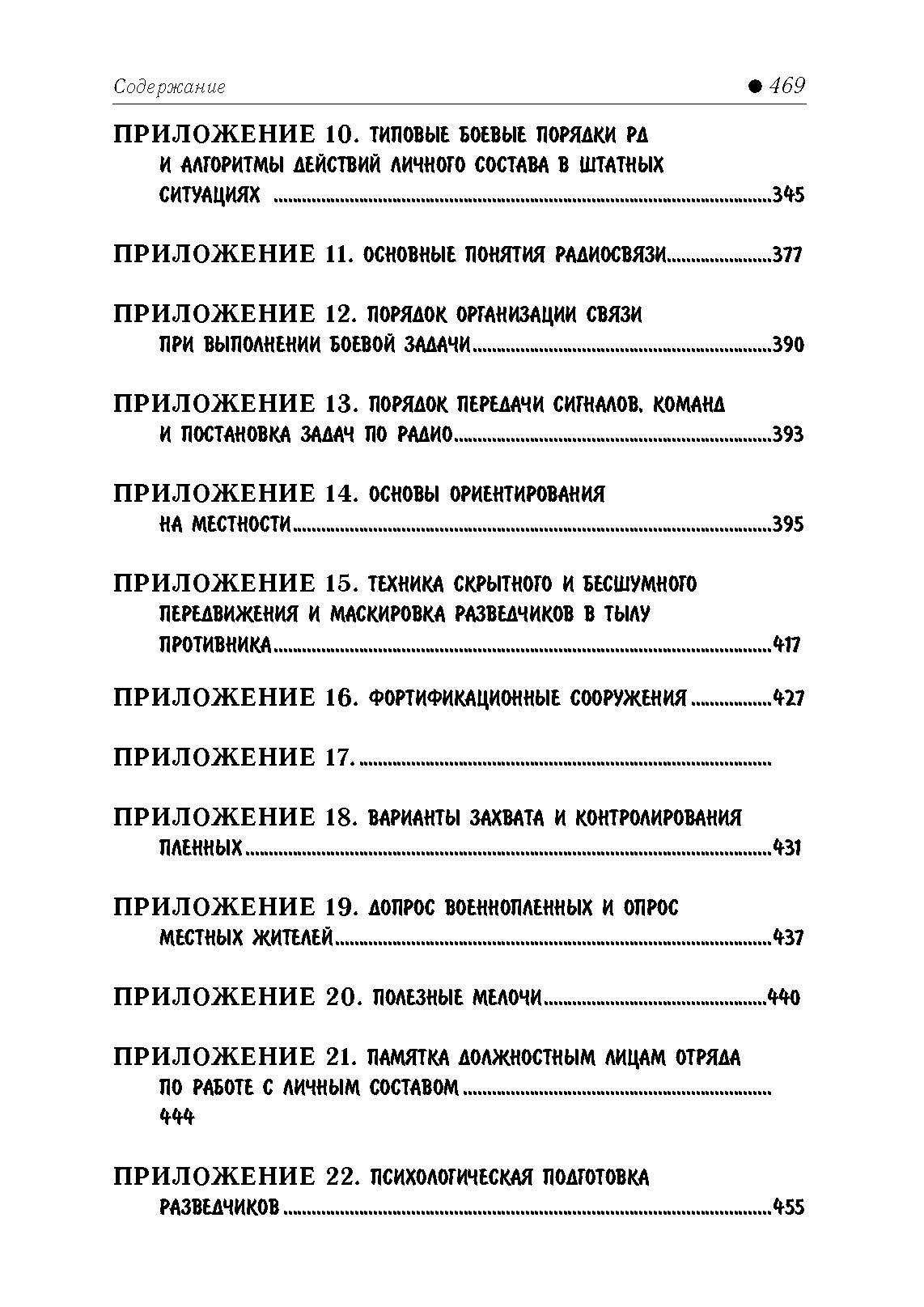 Разведывательная подготовка подразделений специального назначения. . 