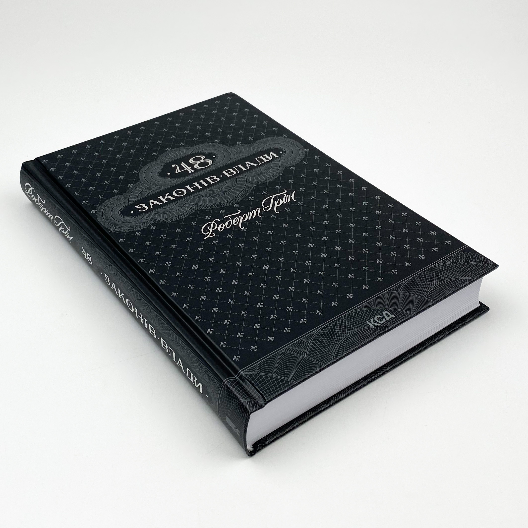 48 законів влади