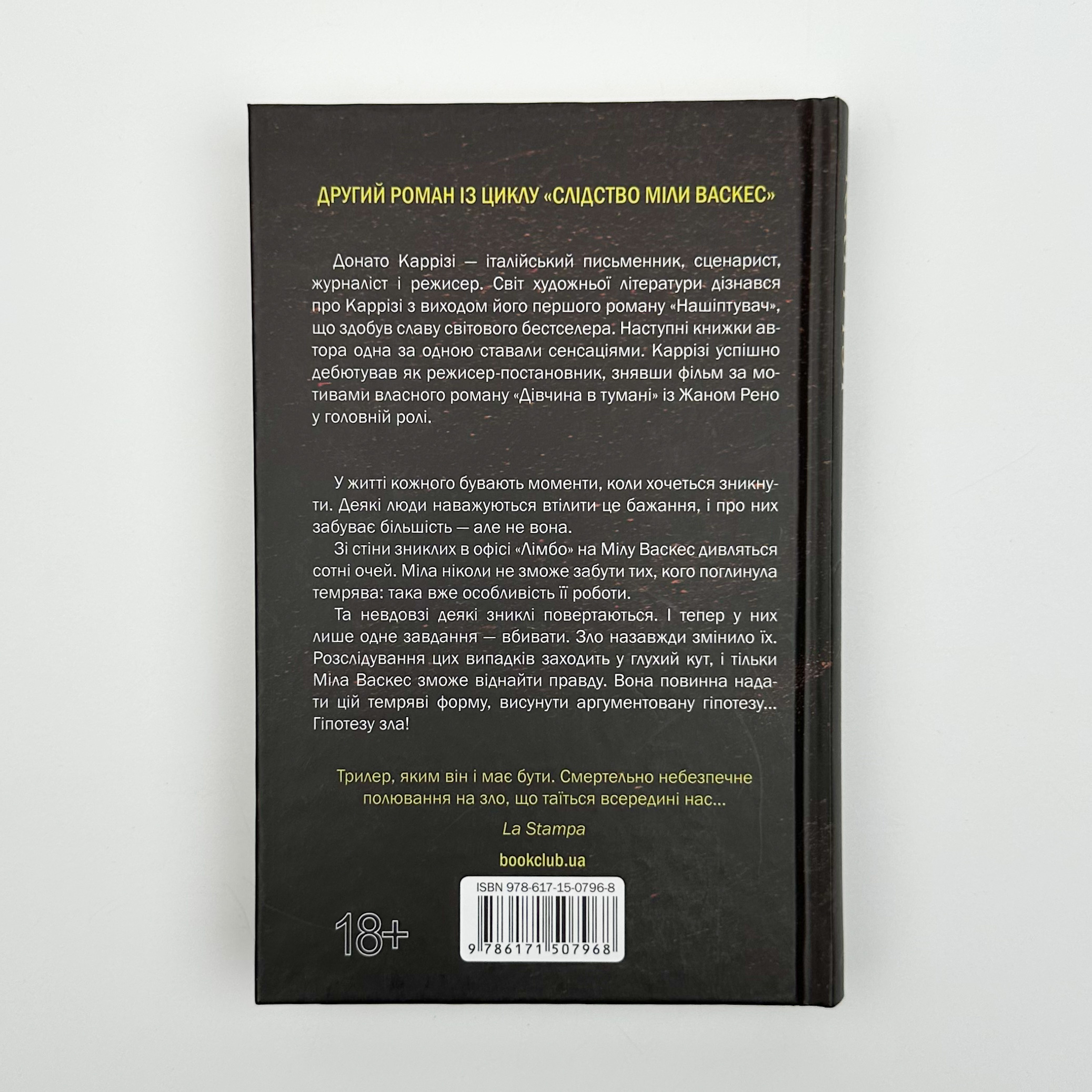 Гіпотеза зла. Автор — Донато Каррізі. 