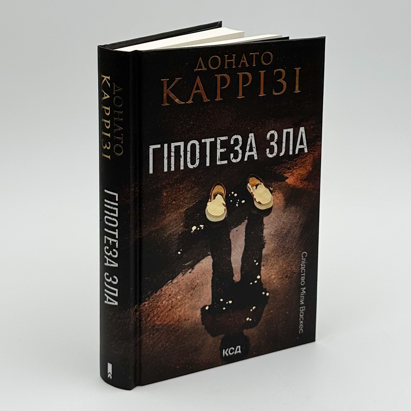 Гіпотеза зла. Автор — Донато Каррізі. 