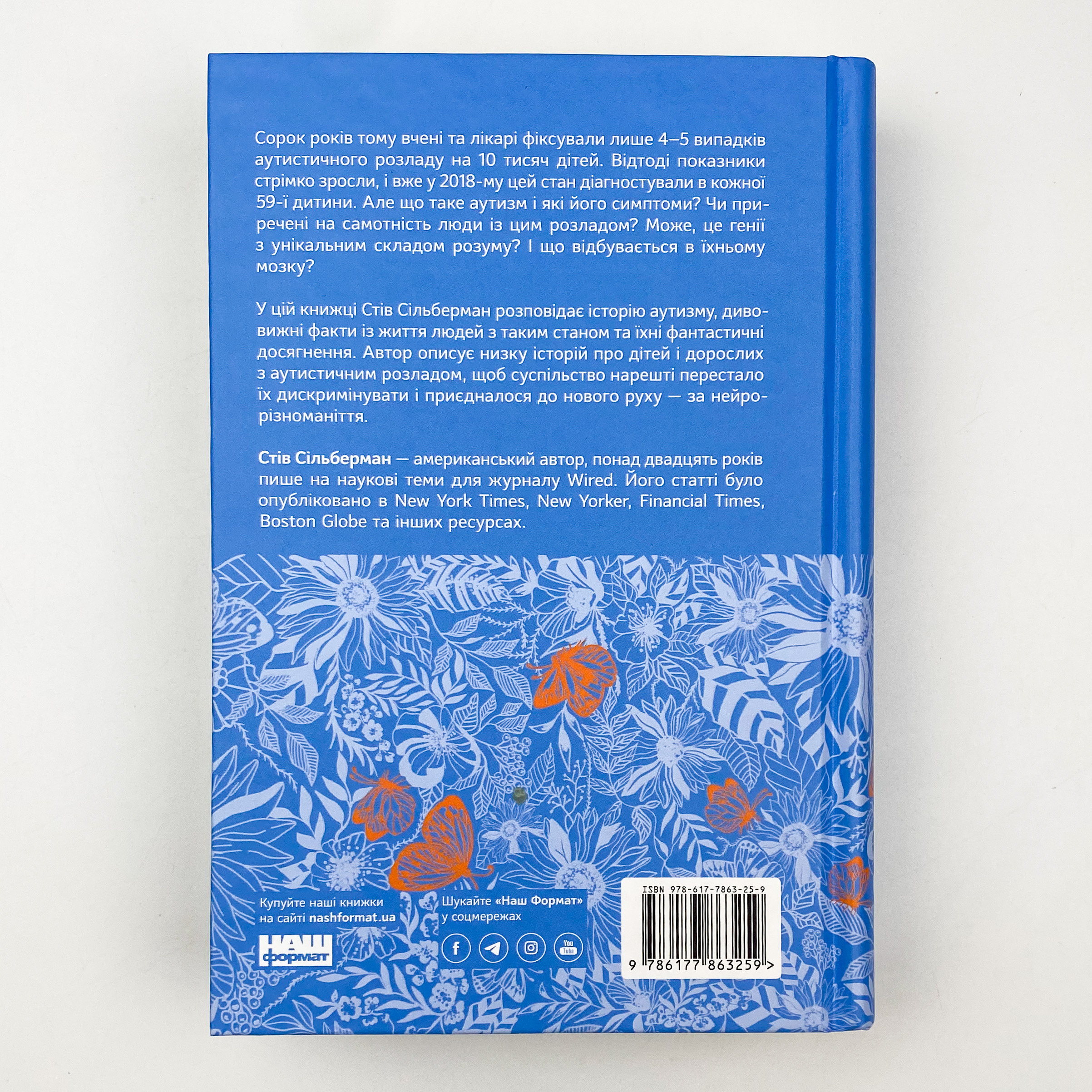 Що приховує аутизм. Майбутнє нейрорізноманіття