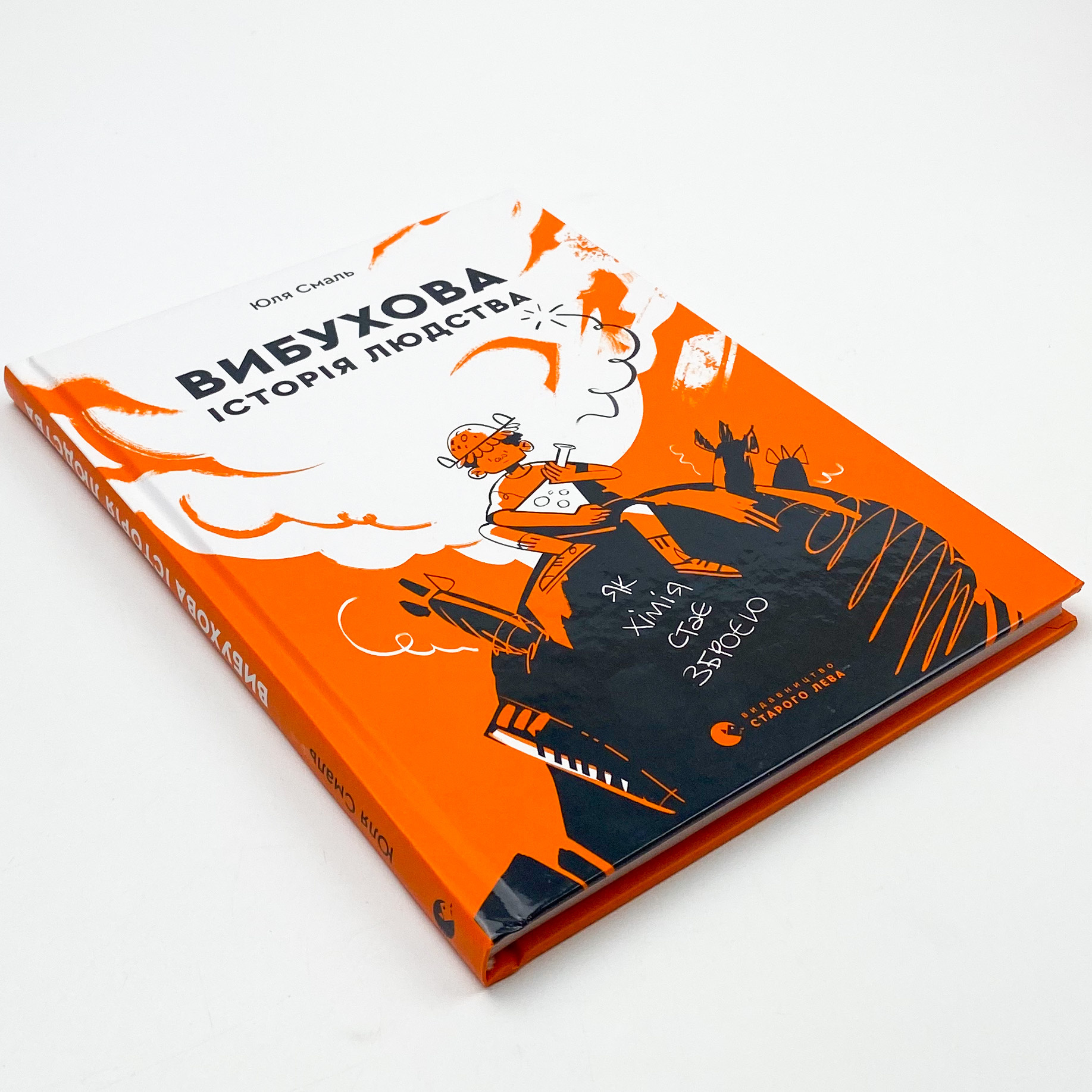 Вибухова історія людства