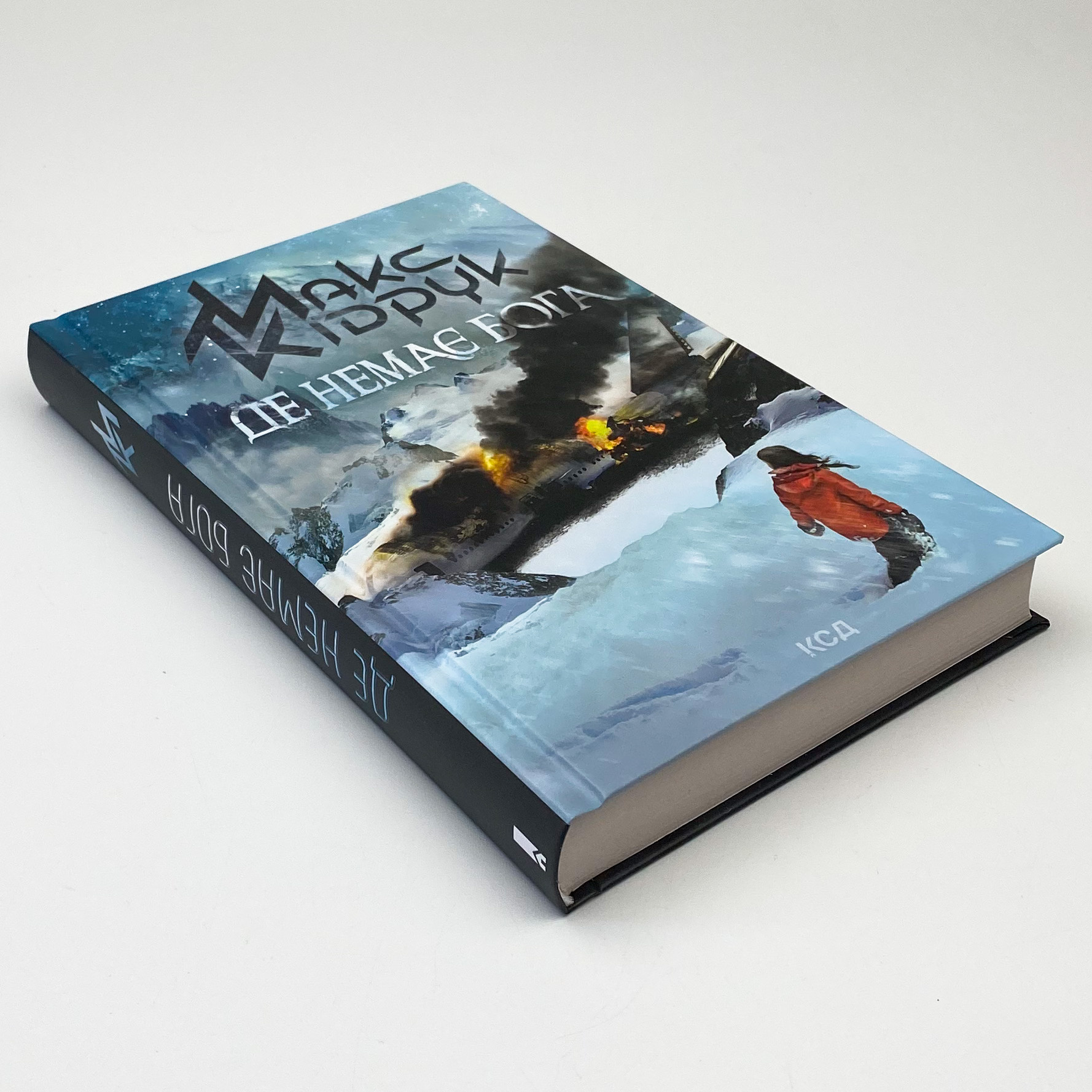 Де немає Бога 