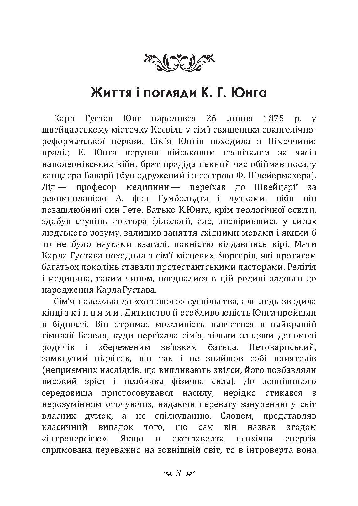 Архетип і символ. Автор — Карл Густав Юнг. 