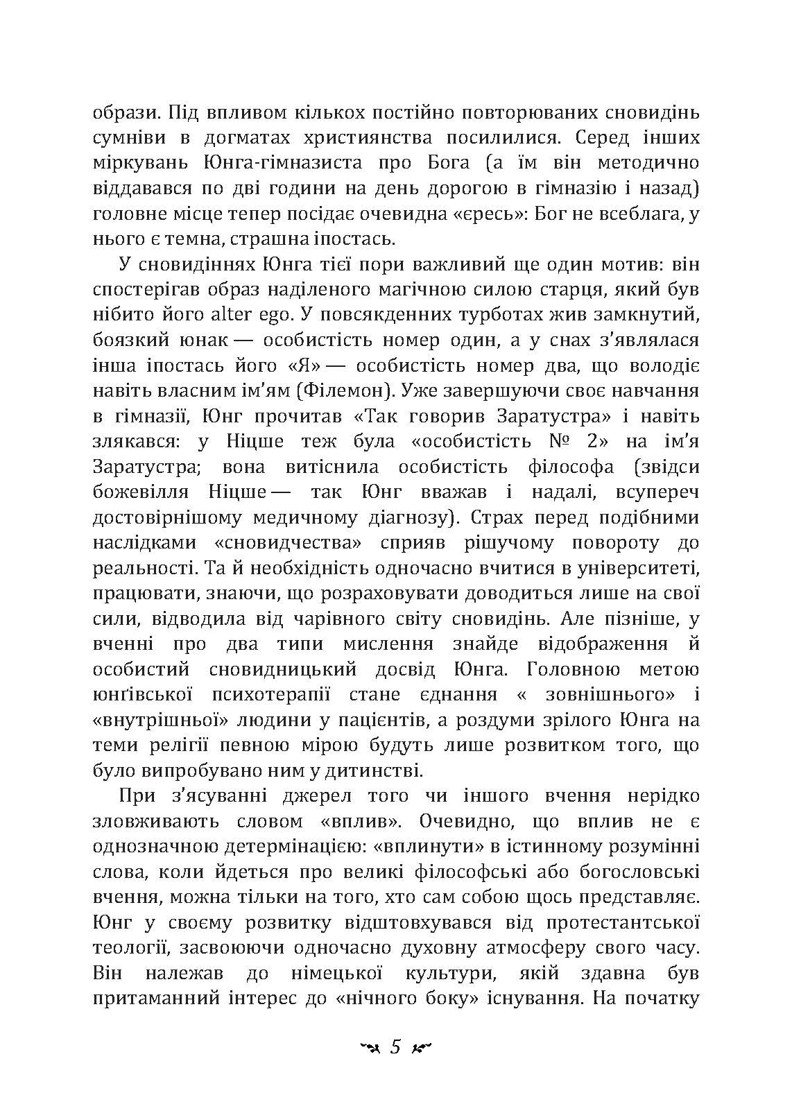 Архетип і символ. Автор — Карл Густав Юнг. 