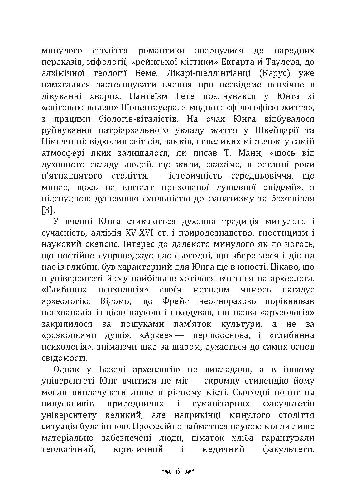 Архетип і символ. Автор — Карл Густав Юнг. 