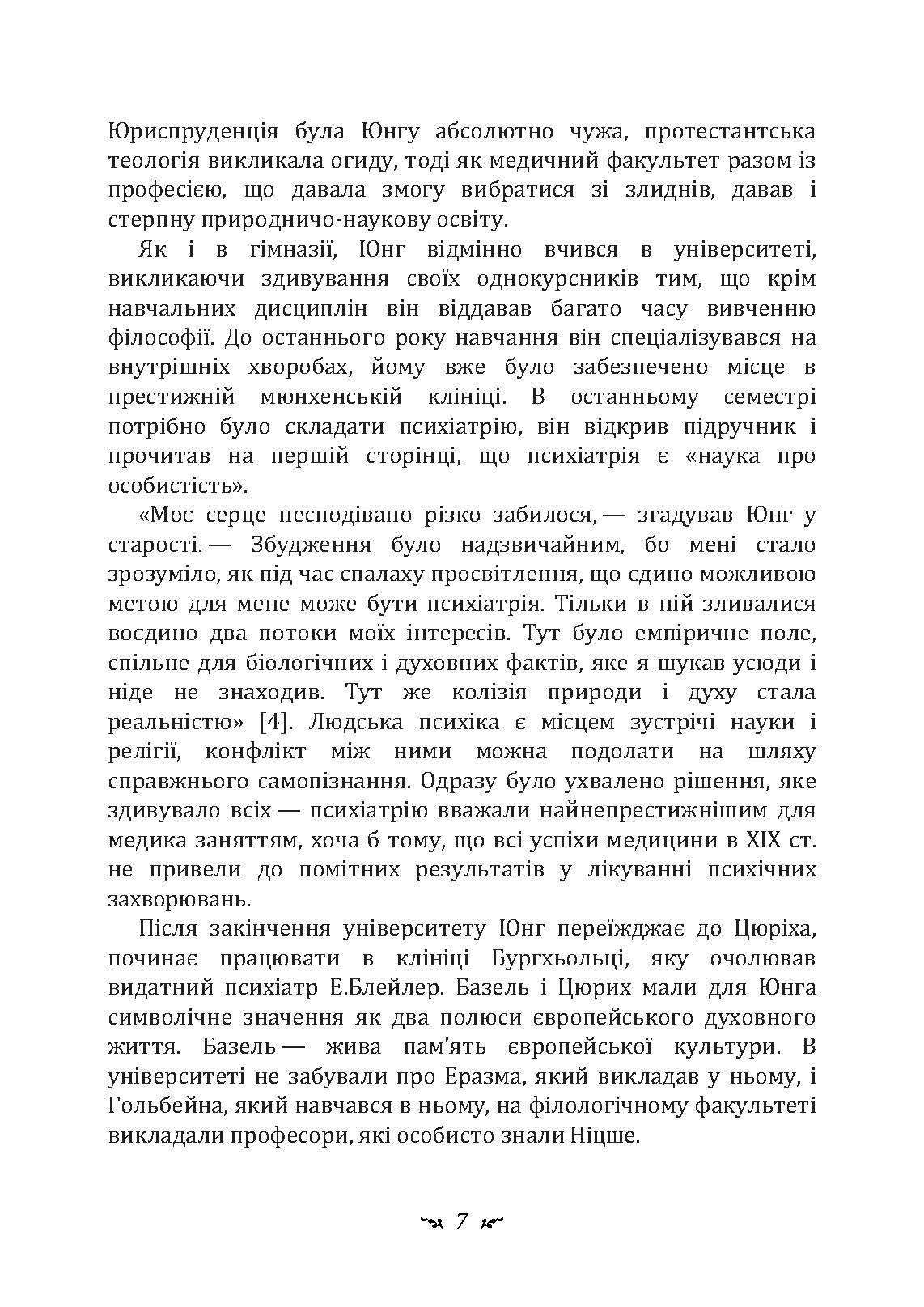 Архетип і символ. Автор — Карл Густав Юнг. 