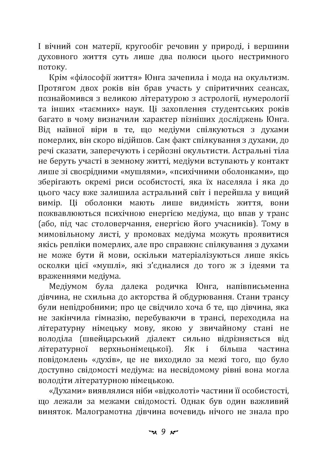 Архетип і символ. Автор — Карл Густав Юнг. 