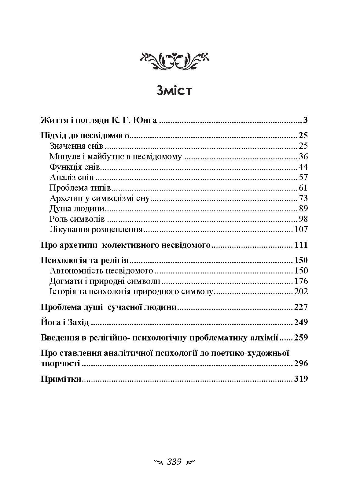 Архетип і символ. Автор — Карл Густав Юнг. 