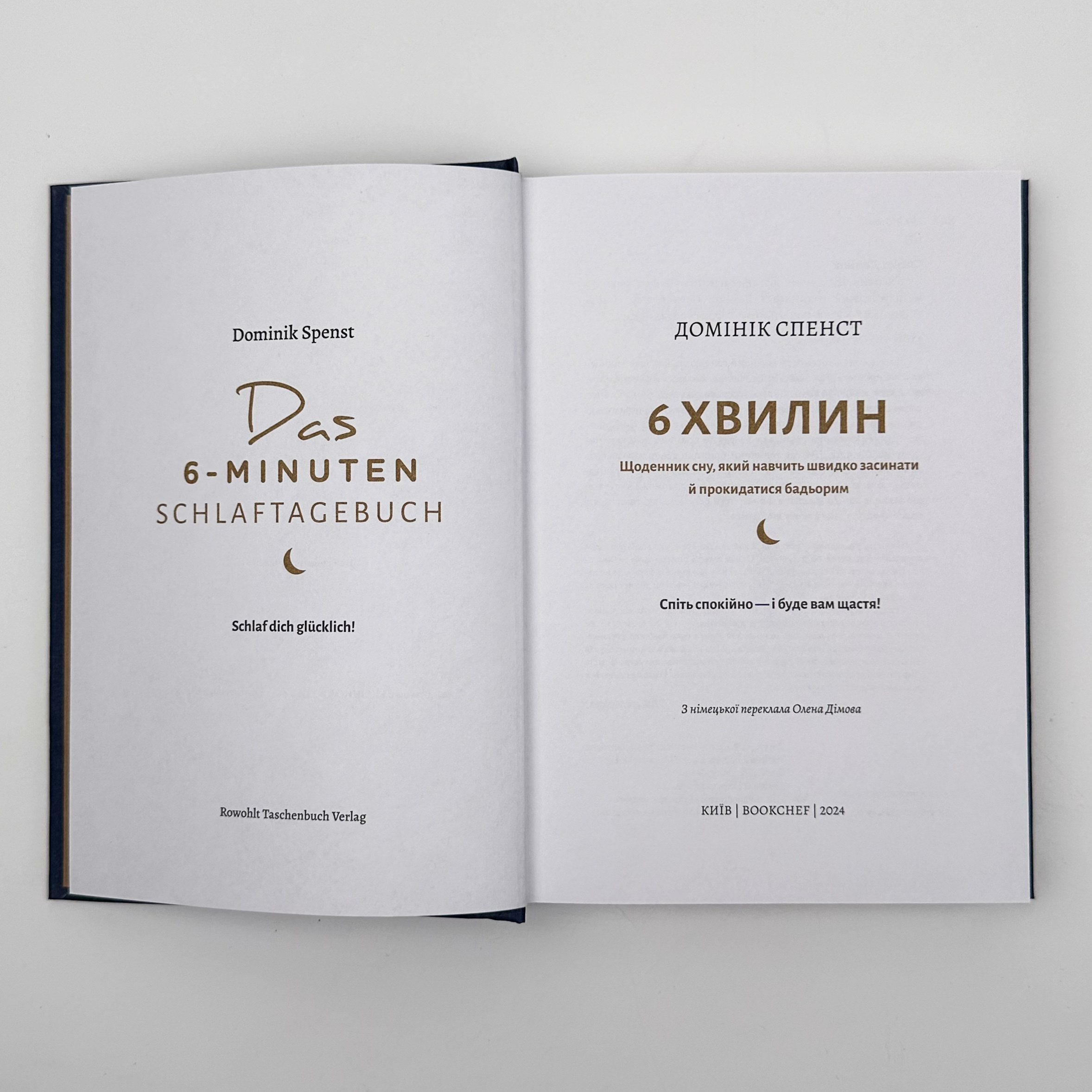 6 хвилин. Щоденник сну, який навчить швидко засинати й прокидатися бадьорим