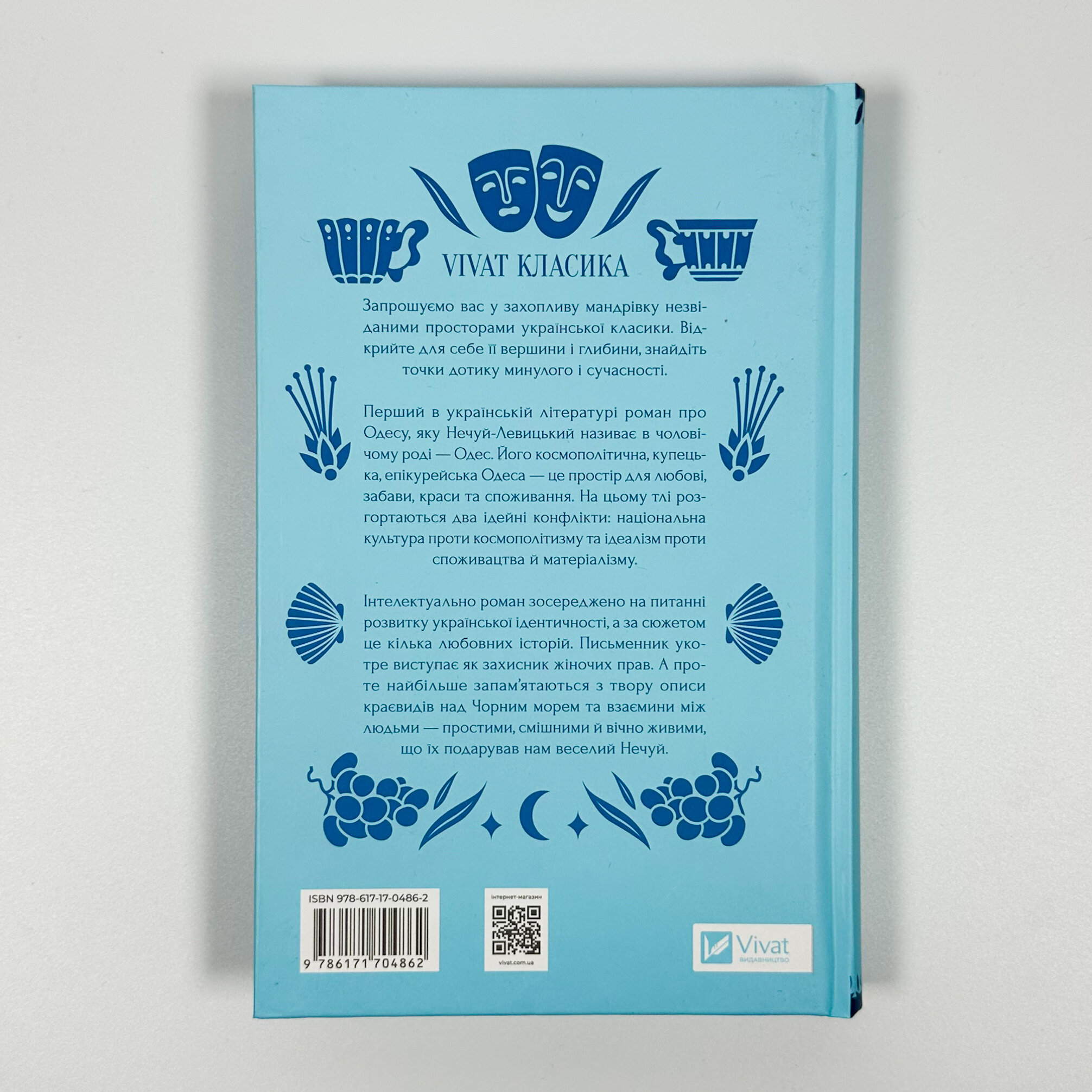 Над Чорним морем. Автор — Іван-Нечуй Левицький. 