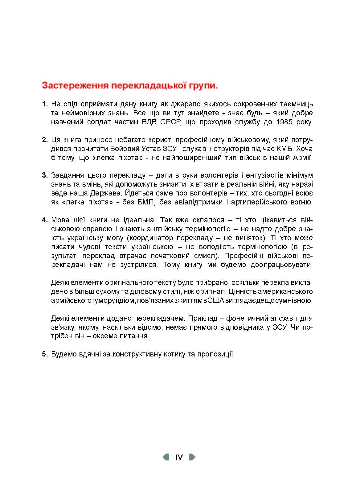 Тактика легкої піхоти для дій малих груп